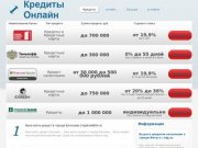 Кредиты наличными банки болохово | zero-kredit.ru