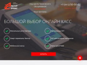 Купить онлайн кассу под 54-ФЗ в Ижевске