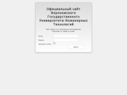 Официальный сайт Воронежского Государственного Университета Инженерных Технологий