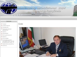 Министерство Автомобильных дорог Чеченской Республики - chrmad.ru