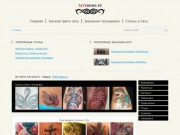 Татуировки и их значения, фото тату, эскизы тату, полезные статьи (каталог фото тату, которые разбиты на категории)