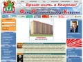 Фонд Местных сообществ "Фонд Развития города Коврова"