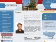 Администрация МО Даниловское сельское поселение | 