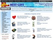 BEST GIFT-Сувениры и подарки оптом