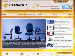 Партнер26.RU - интернет-магазин канцелярских и офисных товаров