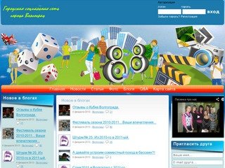 Городская социальная сеть города Волгоград