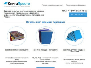 Печать и изготовление книг - КнигаПросто