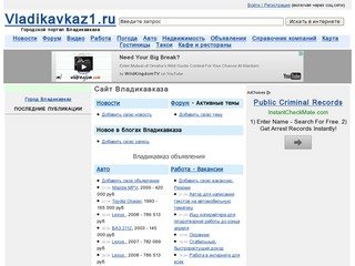 Главный сайт Владикавказа Северной Осетии, городской портал Владикавказа, город Владикавказ