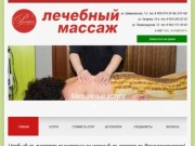 Массажный центр Релакс-медиа. Предлагаем более 50 видов массажа в Хабаровске
