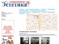 Стоматология «Эстетика» - Магнитогорск