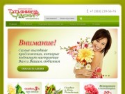 Татьянин день - цветочный салон г.Новосибирск