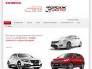 "Форсаж Авто" - официальный дилер Honda в Хмельницком