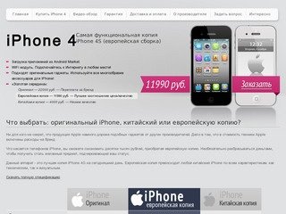Айфон 4g доступно купить на сайте в Иркутске, скидки на большие заказы