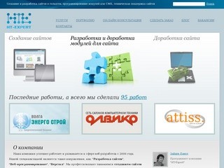Разработка сайтов в Тольятти, Создание сайтов и программирование модулей - HT-Expert.ru