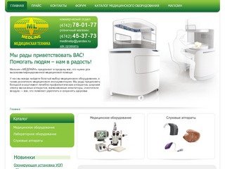 Медлайн - Медицинская техника и медицинское оборудование - Липецк