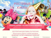 Ростовые куклы Оренбург