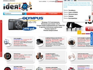Интернет-магазин бытовой техники Сургута. Бытовая техника и электроника от ideЯ!