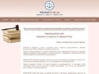 Адвокаты Кривого Рога - услуги адвоката и юридические консультации :
