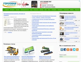 Новости города Горловки - общество, сомоорганизация, предпринимательство