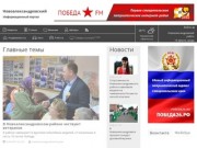 Портал Новоалександровского района