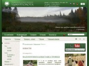 Новости | ГУП «УДМУРТОХОТА» - охота на кабана, лося, медведя в Удмуртской республике.