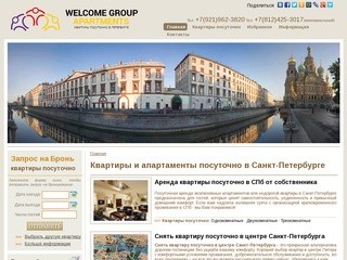 Аренда квартир и апартаментов посуточно в Санкт-Петербурге от собственника