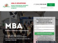 MBA в Кемерово