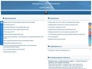 Благовест - юридическая компания | Юридическое сопровождение фирмы