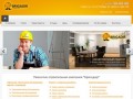 Ремонтно-строительная компания Бригадир -  обслуживание и ремонт офисов помещений зданий в Сургуте