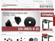 КупитьГантели.рф - интернет-магазин гантелей и тренажеров Екатеринбург
