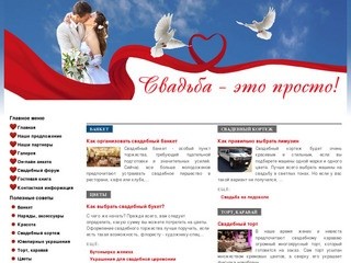 ООО «Гестия» - Свадьба в Ступино - это просто!