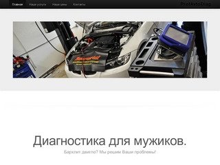 Профессиональная автодиагностика в Воронеже