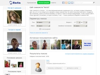 Horta - сайт знакомств в Запорожье