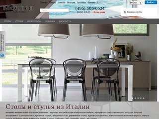 Итальянские столы MOTINI Столы и стулья из Италии журнальные столики пластиковые стулья деревянные