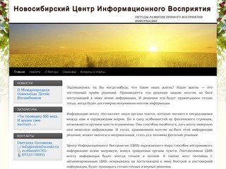 Новосибирский Центр Информационного Восприятия | МЕТОДЫ РАЗВИТИЯ ПРЯМОГО ВОСПРИЯТИЯ ИНФОРМАЦИИ