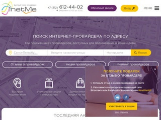 Онлайн-сервис выбора интернет-провайдера (Россия, Ленинградская область, Санкт-Петербург)