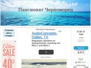 Пансионат Черноморец Абхазия Официальный Сайт