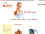 Тонус-студия «Фигура» тонус-клуб, велнес уфа