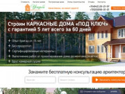 Усадьба | Строительство загородных домов в Калужской области, город Обнинск