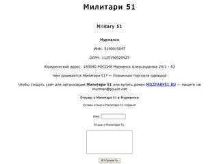 Милитари 51 | Military 51 | Мурманск