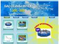 Бассейны ИНТЕКС - продажа бассейнов в Брянске