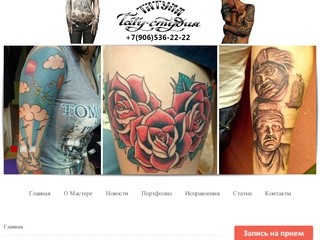 ТАТУЛА - тату салон в Туле, сделать татуировку в Туле можно в  студии тату Дмитрия Калугина