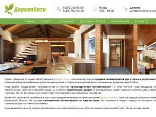 ДеревоСити - пиломатериалы по низким ценам купить в Москве и МО
