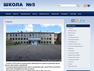 Официальный сайт школы №5 г.Ангарска; школа Ангарска; ж\д класс