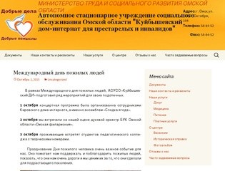 Автономное стационарное учреждение социального обслуживания Омской области &quot