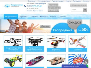 Купить квадрокоптер по доступной цене в Екатеринбурге