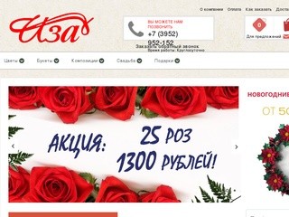 Цветочный интернет-магазин (Россия, Иркутская область, Иркутск)