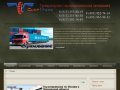 Московская транспортная компания Скортранс - Перевозки грузов по Москве