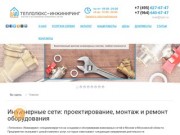 Инженерные сети: проектирование, монтаж и обслуживание инженерных систем дома в Москве