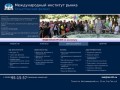 Международный институт рынка | Тольяттинский филиал